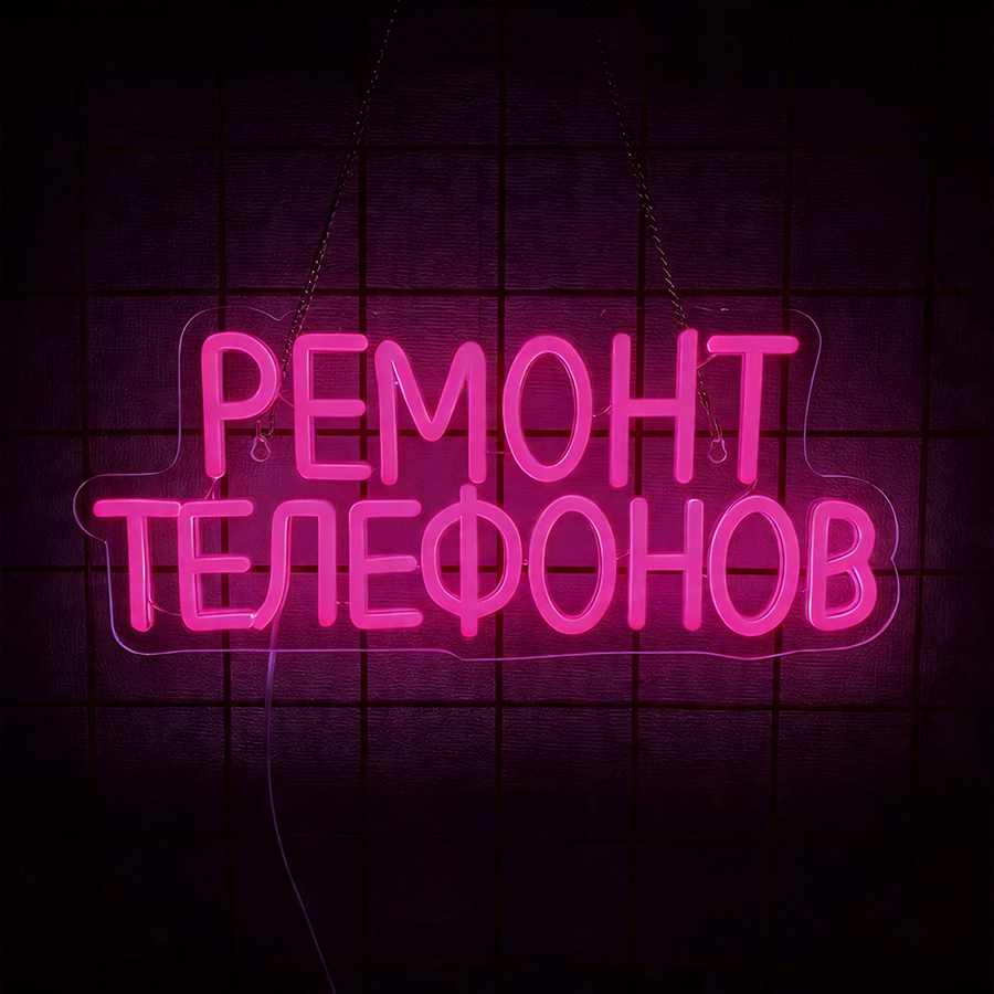 Phone Repair Led Neon Sign, 3D – обзор и цена Electronics Repair Shops